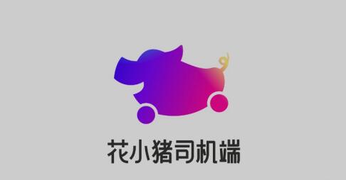 花小猪打车司机端注册方法介绍