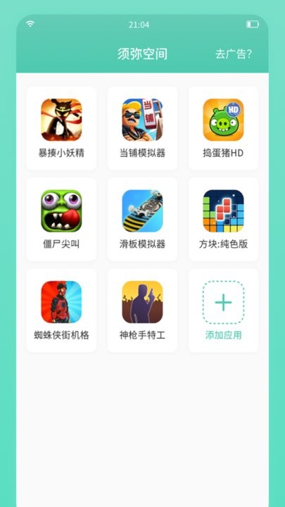 须弥空间截图2