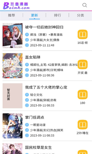 三音漫画免费版截图2