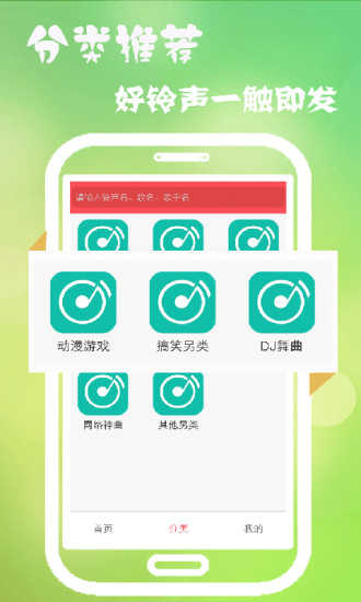 多乐铃声免费7.5.4截图2