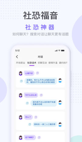 社恐神器截图2