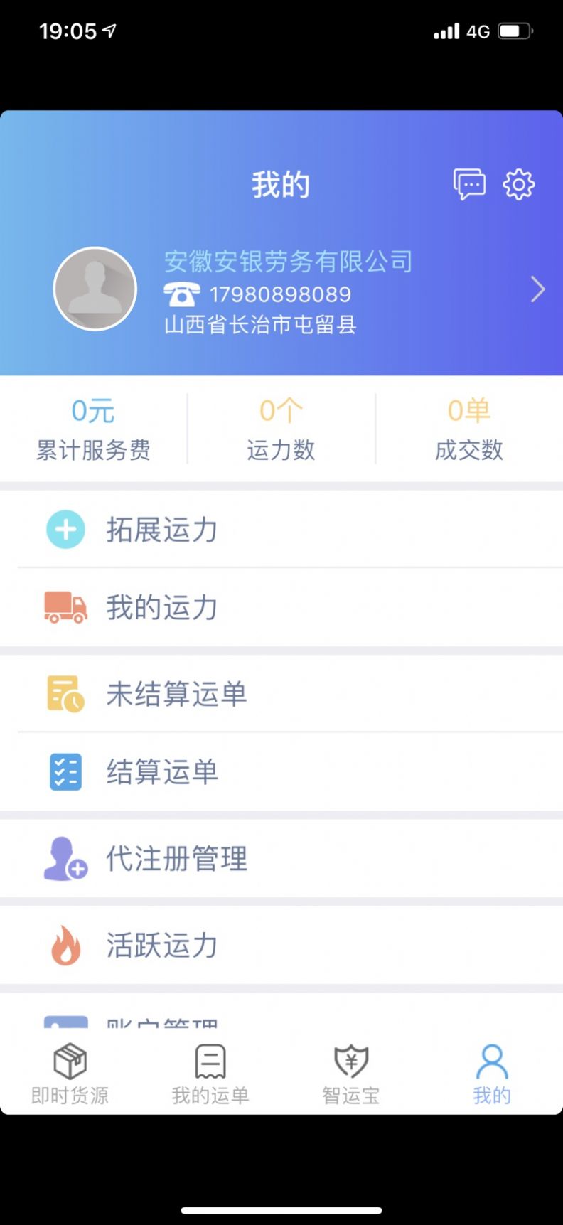 中储智运物流截图1