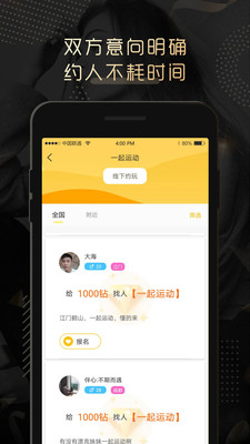 伴心交友APP截图2