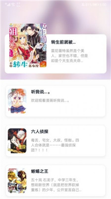 小明说漫画APP截图1