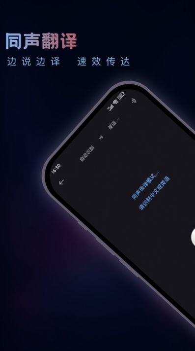 语音翻译文字截图1