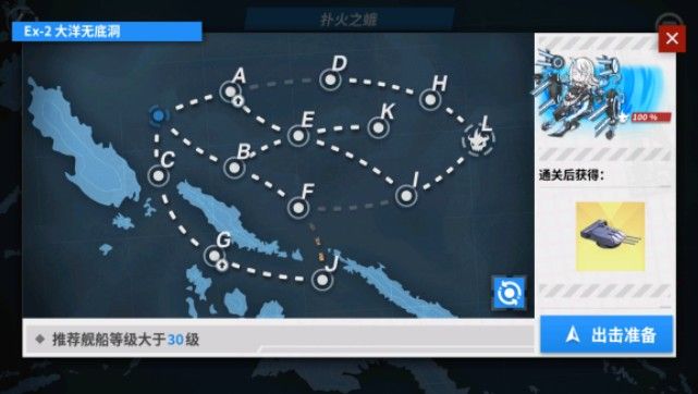战舰少女R扑火之蛾E2带路条件是什么？扑火之蛾EX-2大洋无底洞攻略[多图]