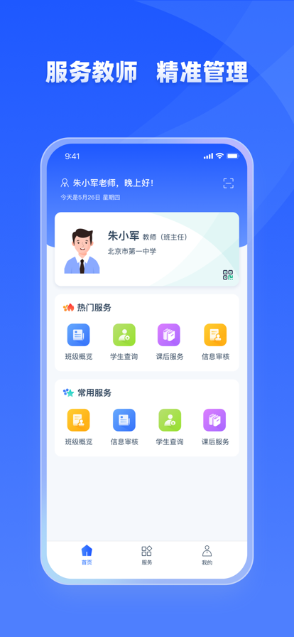 学有优教免费版截图2