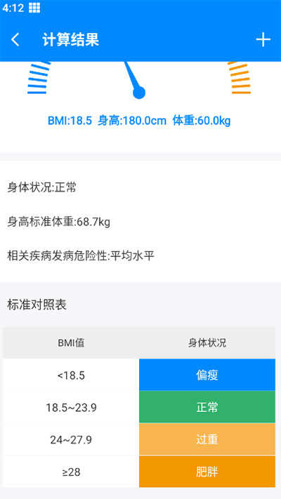 BMI计算器截图1