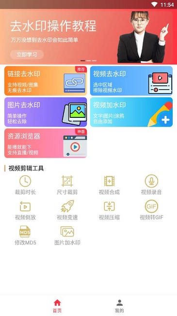 全能去水印免费版截图2