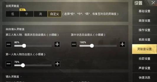 绝地求生刺激战场新版本灵敏度设置详解 新版本灵敏度该怎么设置？[多图]