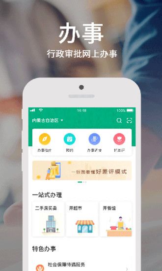 蒙速办截图1