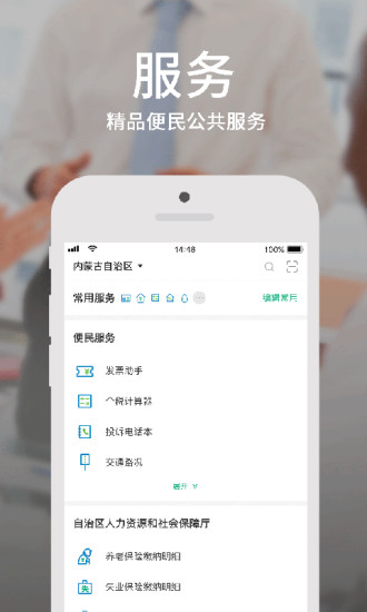 蒙速办截图2