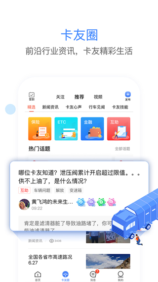 车旺大卡APP截图1