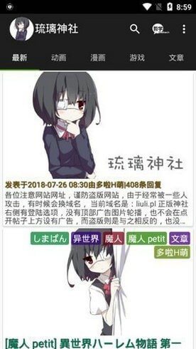 琉璃神社漫画2.8.8截图1