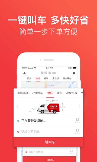 快狗打车APP截图1