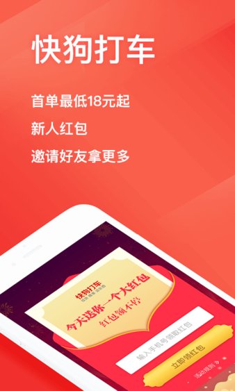 快狗打车APP截图2