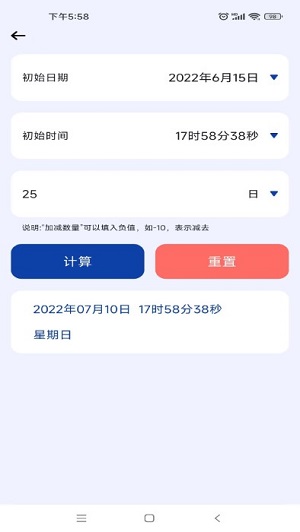 日期计算器pro免费版截图2