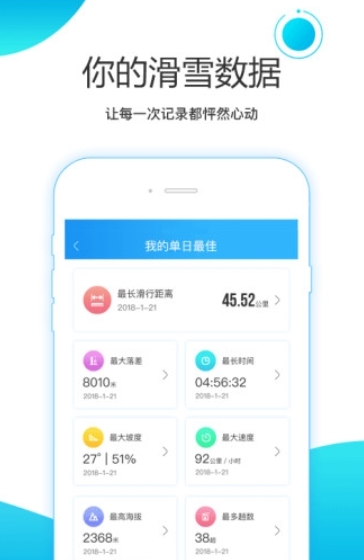 滑呗APP截图2