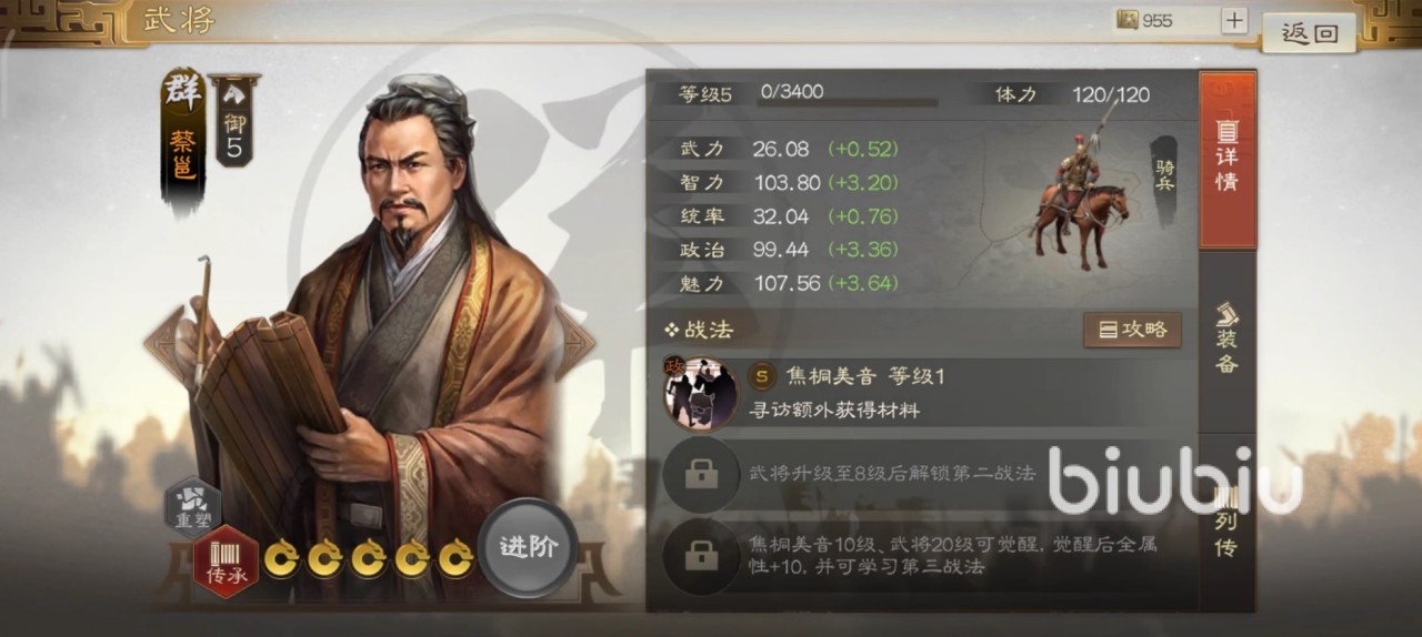 三国志战棋版蔡邕好用吗 蔡邕角色技能说明