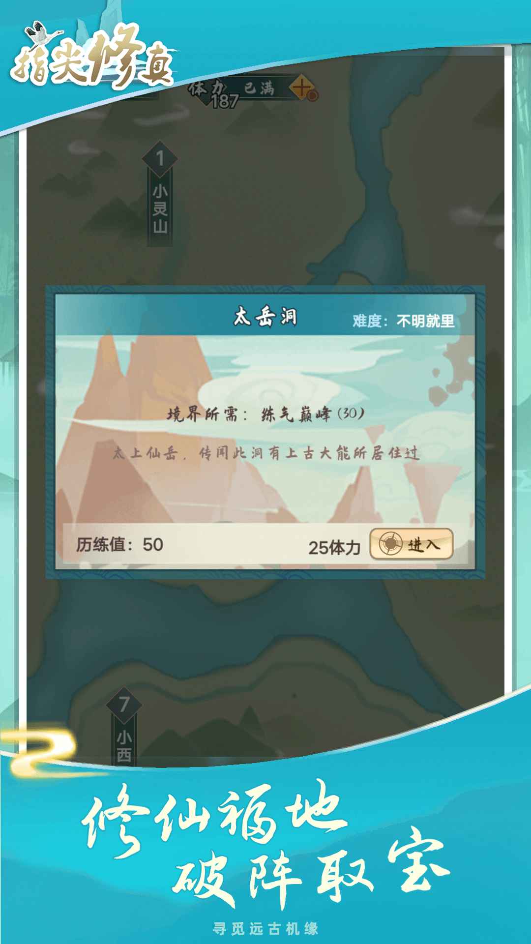 指尖修真免费版截图2