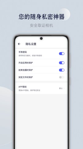 隐秘相机截图2