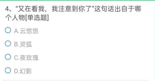 cf手游又在看我,我注意到你了是哪个人物说的？穿越火线又在看我我注意到你了答案[多图]