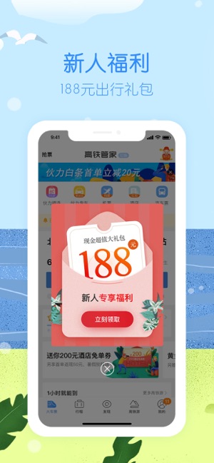 高铁管家APP截图2