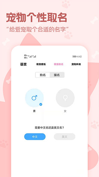 动物语言翻译器APP截图2