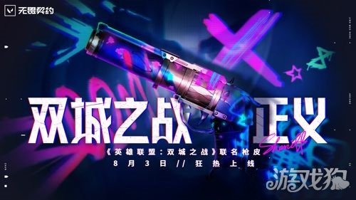 无畏契约双城之战多少钱 礼包价格分享