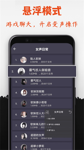 专业变声器语音变声器截图1