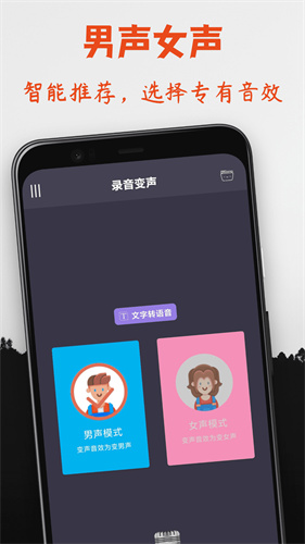 专业变声器语音变声器截图2