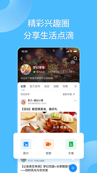 fanbook社区截图2