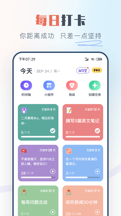 自律助手3.0.2截图2