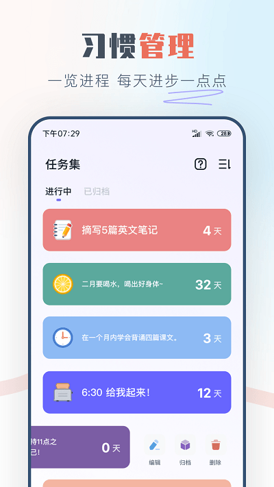 自律助手3.0.2截图1