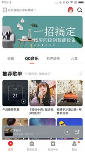 小爱音箱客户端