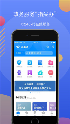 辽事通健康码V3.1.6截图2