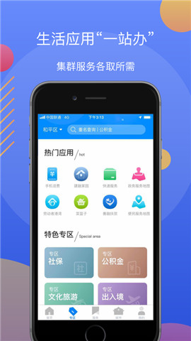 辽事通健康码V3.1.6截图1