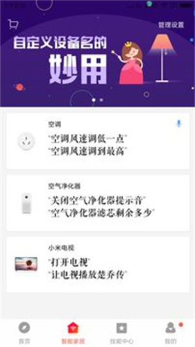 小爱音箱音响连接管理工具截图1