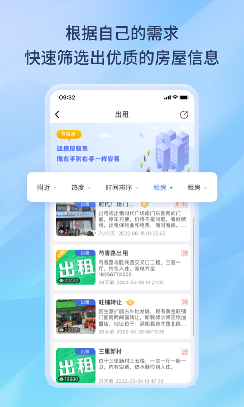 百事通掌旅通客户端截图1