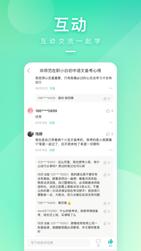 一起考教师教资版截图1