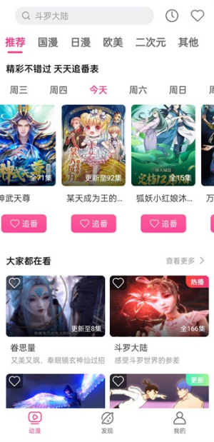 荔枝动漫免费版截图1