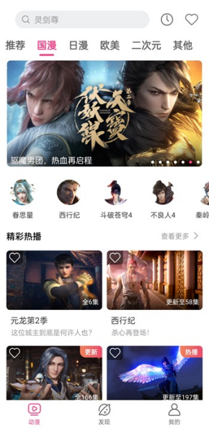 荔枝动漫免费版截图2