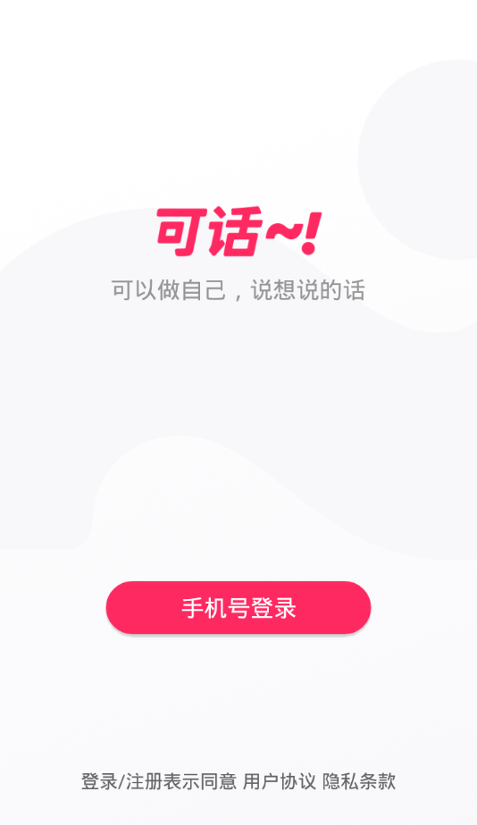 可话截图1