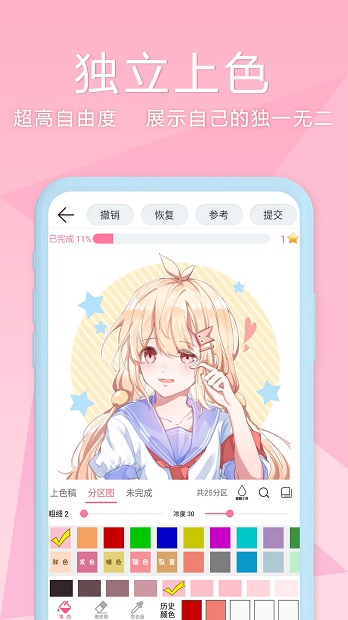 漫芽糖绘画APP截图1