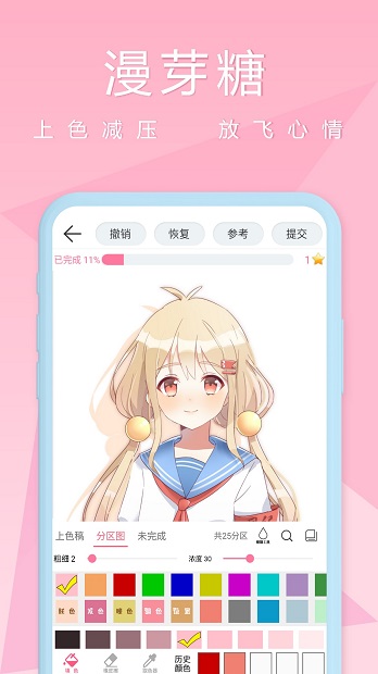 漫芽糖绘画APP截图2