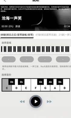 钢琴助手免费版截图3