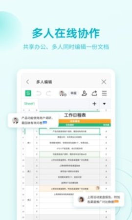 WPS PDF阅读查看编辑器截图2