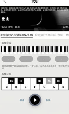 钢琴助手免费版截图2