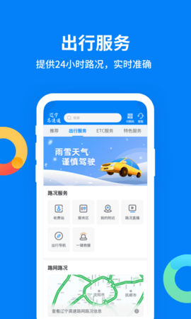 辽宁高速通etc截图1