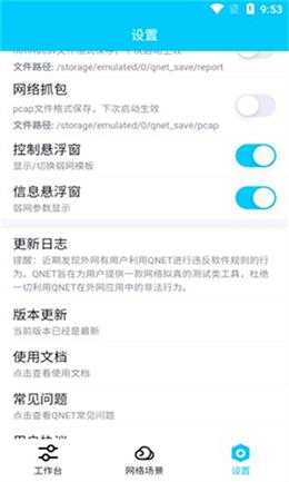 QNET Mobile WP截图3